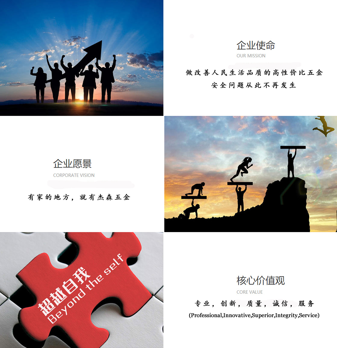杰森企業(yè)文化