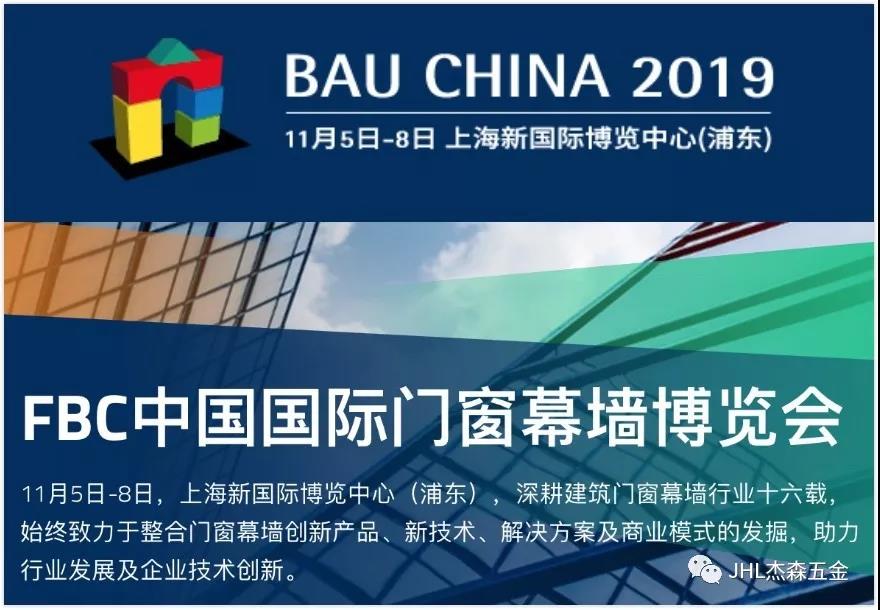 FBC上海門(mén)窗展
